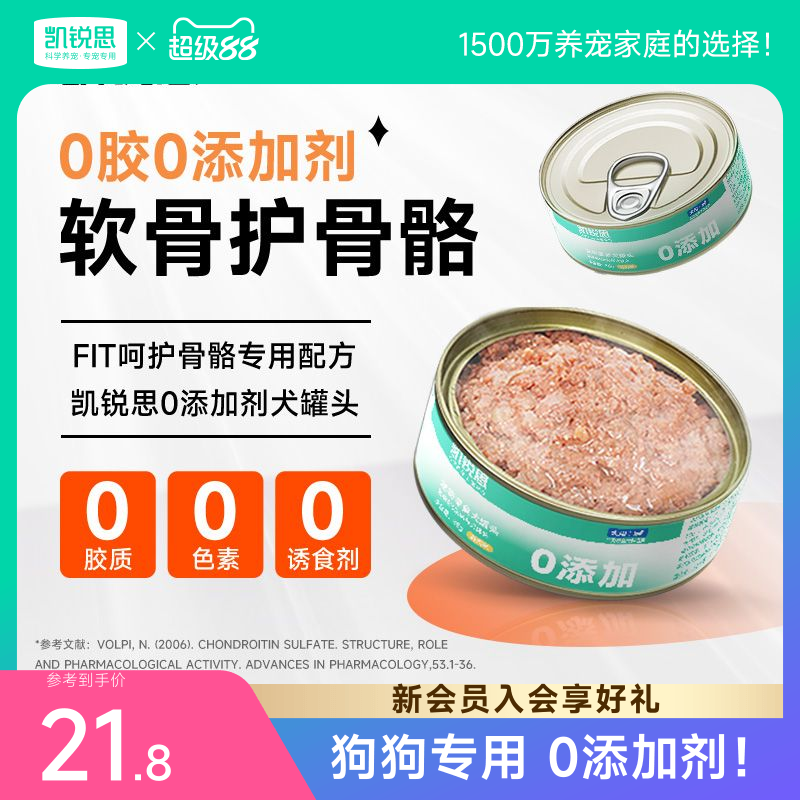 凯锐思狗狗零食罐头0添加湿粮拌饭幼犬营养泰迪小型犬肠胃管理用
