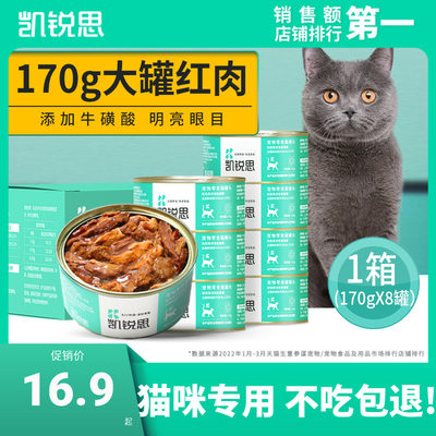 凯锐思红肉猫罐头增肥整箱