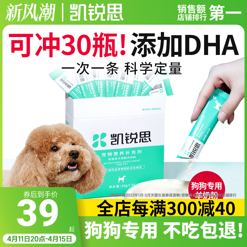 凯锐思狗狗羊奶粉狗专用幼犬哺乳期成犬泰迪补钙博美金毛美毛营养