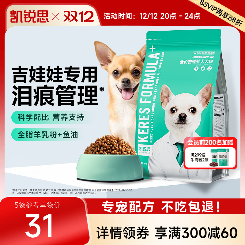 凯锐思吉娃娃狗粮专用幼犬