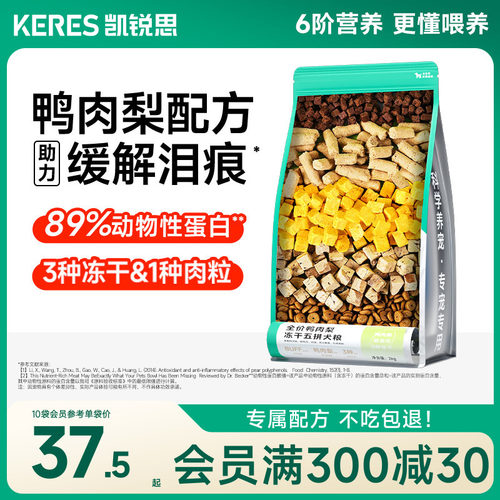凯锐思狗粮冻干五拼鸭肉梨犬粮