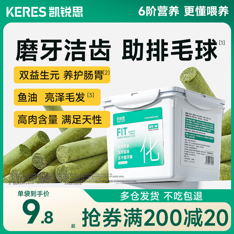 【不吃包退】猫草棒冻干猫零食图片