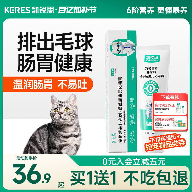 凯锐思化毛膏猫咪专用化毛球猫草120g调理肠胃营养去毛球营养膏