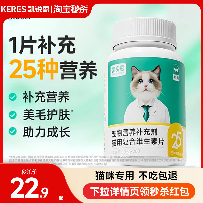 凯锐思猫咪复合维生素片专用防掉毛猫咪多维营养补充美毛维生素b