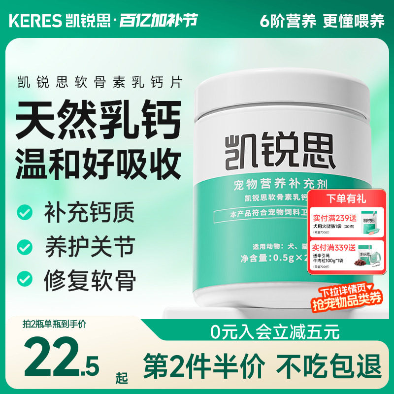 凯锐思狗狗软骨素宠物钙片健骨关节舒补钙犬猫咪大中小幼型专用