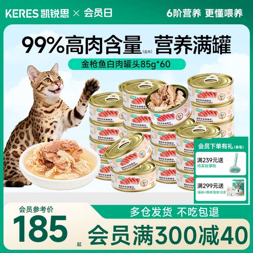 凯锐思猫罐头猫咪零食幼猫成猫营养补水猫罐头猫咪湿粮囤货装 - 封面