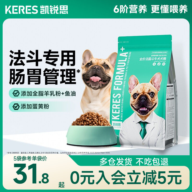 凯锐思法斗狗粮幼犬成犬通用型法国斗牛犬专用犬粮20斤