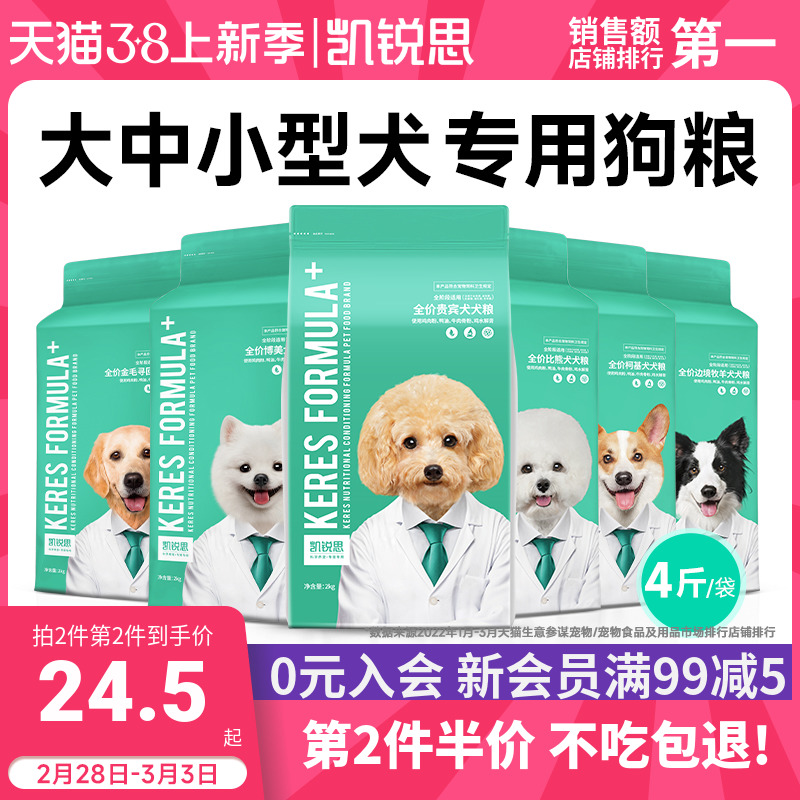 凯锐思狗粮泰迪比熊博美柯基金毛边牧柴犬萨摩耶成犬幼犬专用粮