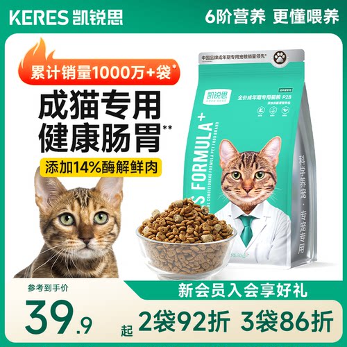 凯锐思增肥发腮成猫猫粮营养靓毛