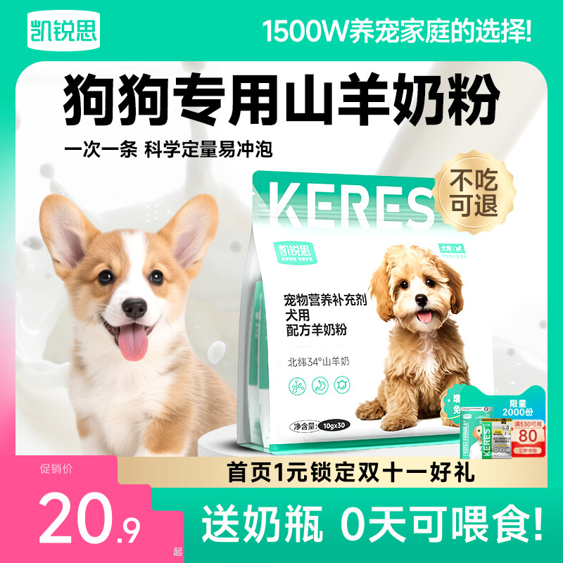 凯锐思羊奶粉狗狗专用小宠物幼犬成年老年期全阶段补钙营养补充剂