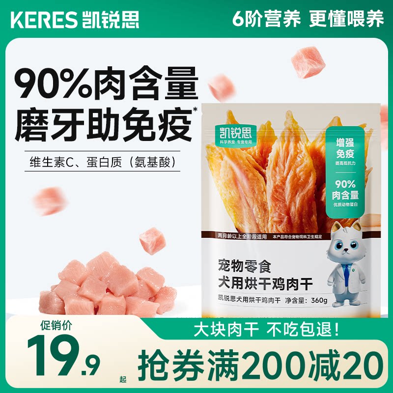 凯锐思训练奖励磨牙零食图片