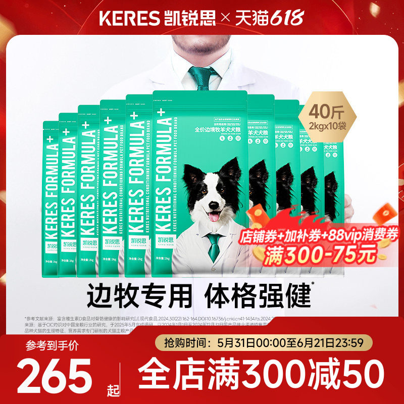 凯锐思边牧专用狗粮幼犬成犬大型犬专用犬粮健骨补钙40斤装