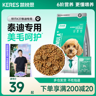 凯锐思银爪k27贵宾泰迪专用狗粮冻干双拼幼犬成犬小型犬奶糕犬粮
