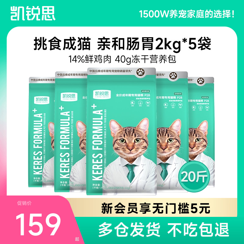 凯锐思增肥发腮成年期猫粮囤货装