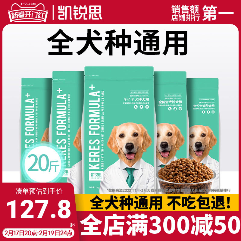 凯锐思狗粮通用型泰迪金毛拉布拉多大小型犬幼犬成犬粮10kg20斤装