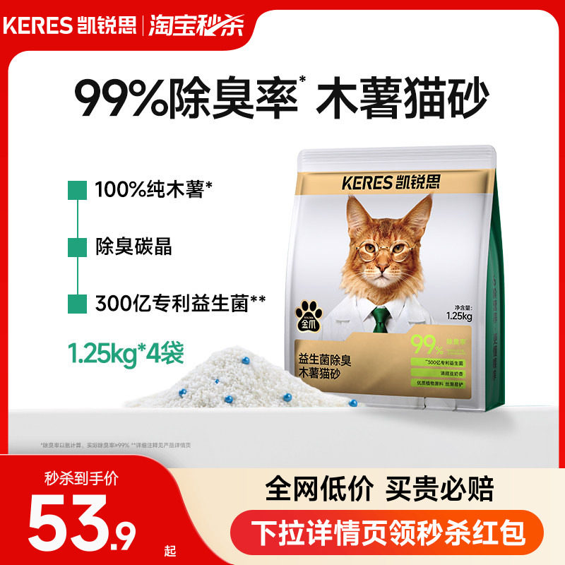 凯锐思金爪纯木薯砂2.5斤*4包 18.8元 - 86线报