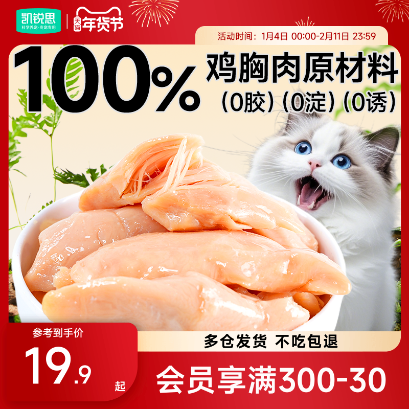 凯锐思猫零食蒸煮鸡胸肉鸡肝水煮鸡肉块狗猫咪拌饭罐头补水,宠物/宠物食品及用品,猫零食罐,淘宝优惠券,粉丝福利购,淘宝优惠卷