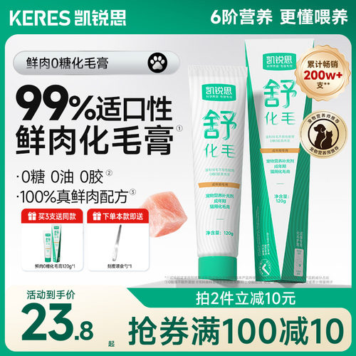 凯锐思猫咪化毛膏24小时排出毛发