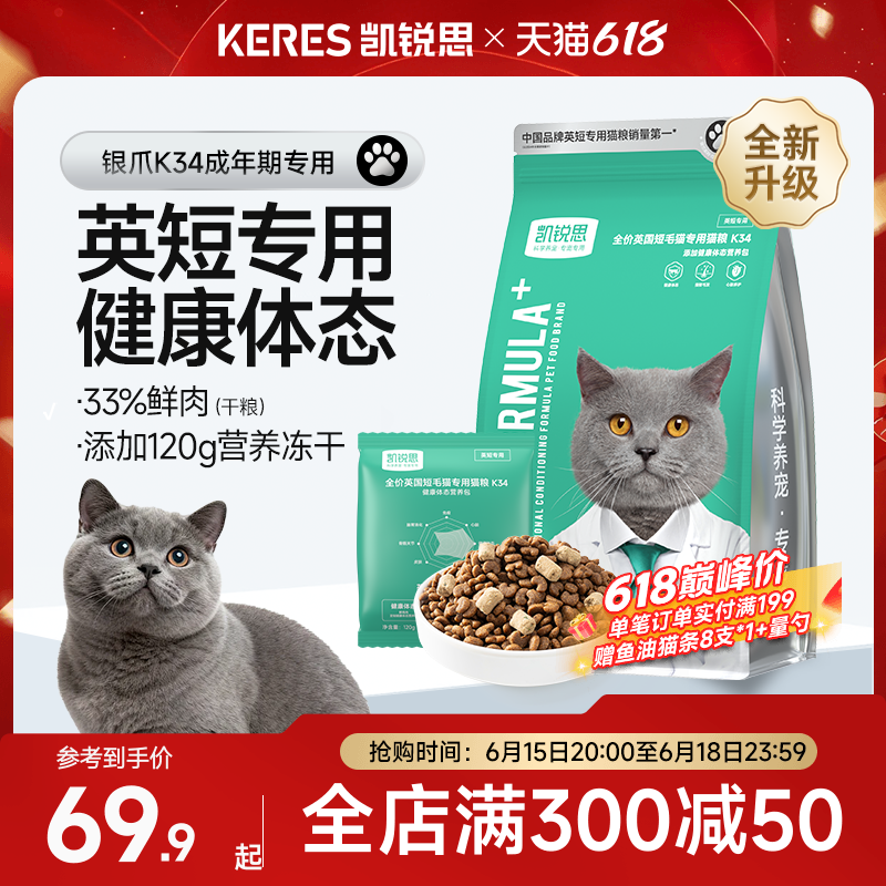 凯锐思英短专用猫粮成幼猫通用蓝猫银渐层长肉健壮冻干猫粮2kg