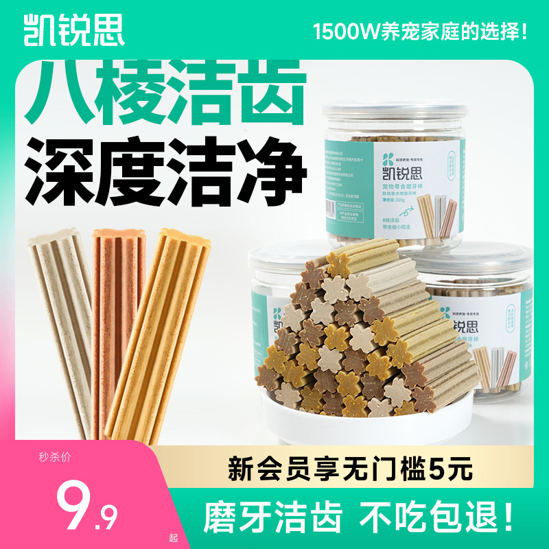 凯锐思狗狗零食磨牙棒比熊犬泰迪解馋宠物轻口臭小型犬幼犬洁齿骨