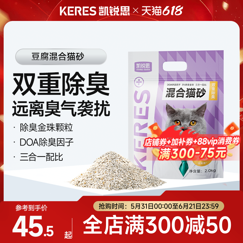 凯锐思木薯豆腐混合猫砂家用除臭低尘结团不易粘底植物豆腐膨润土