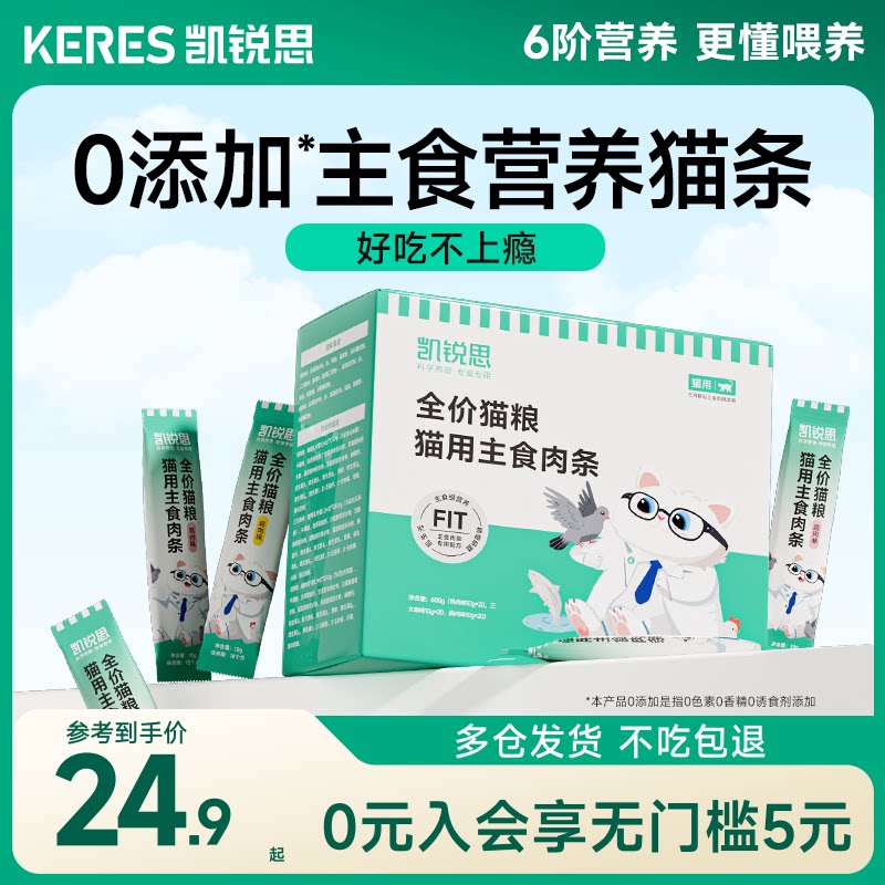 凯锐思主食猫条益生元调节肠胃图片