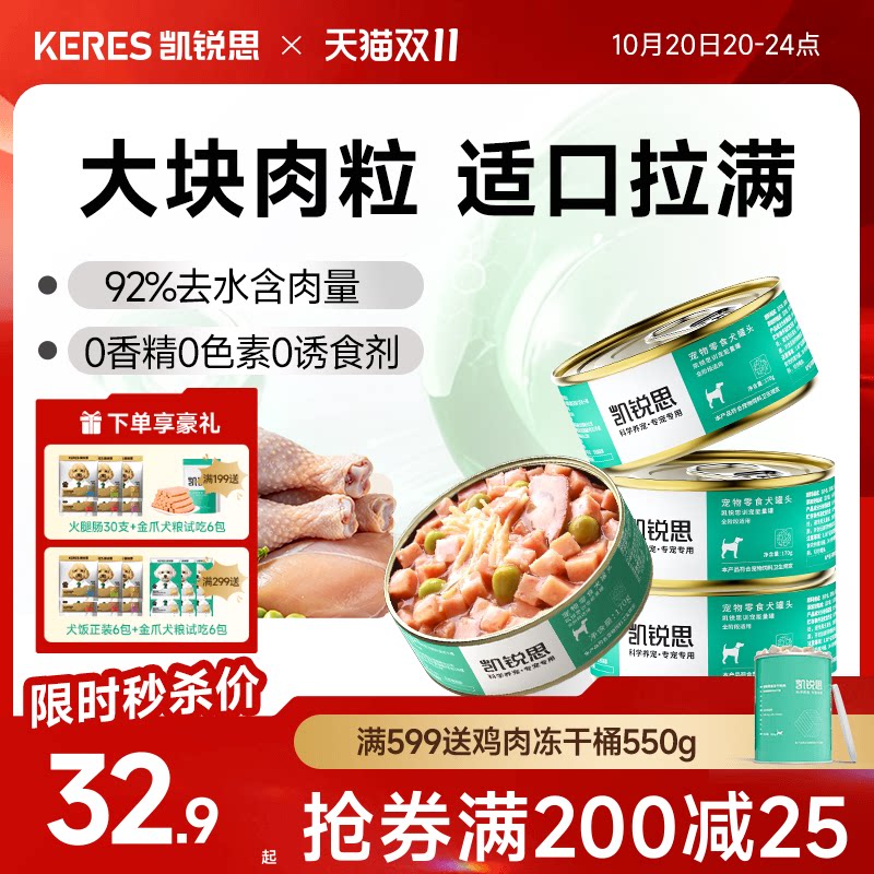 凯锐思狗狗零食狗罐头营养均衡湿粮成犬幼犬拌饭狗粮补水宠物罐头