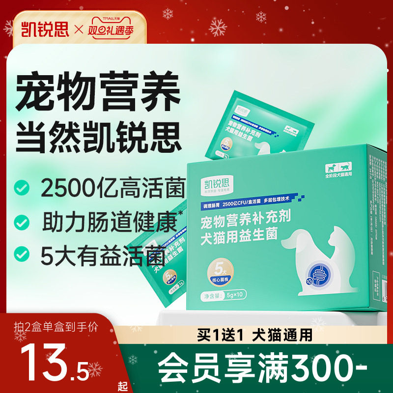 凯锐思猫咪狗狗调理肠胃益生菌改善呕吐便秘宠物益生菌营养补充剂