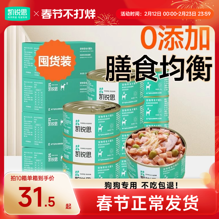 凯锐思狗狗罐头宠物零食拌饭湿粮比熊大规格囤货量贩式狗零食罐头