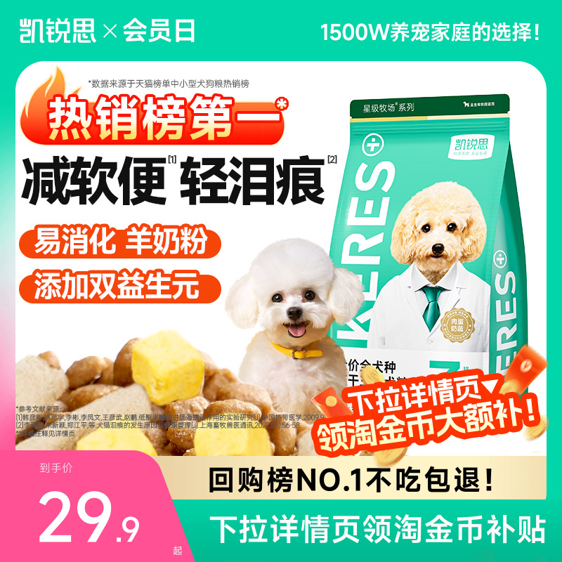 【热销100万+】凯锐思狗粮通用型