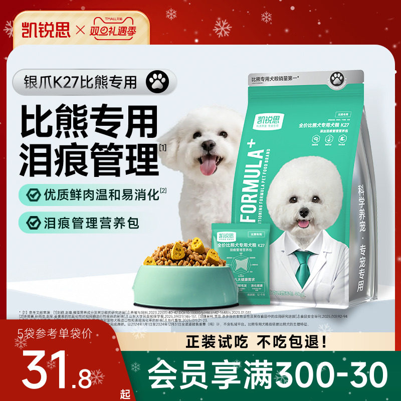 凯锐思银爪K27比熊专用狗粮幼犬成犬奶糕小型犬轻泪痕美毛犬粮