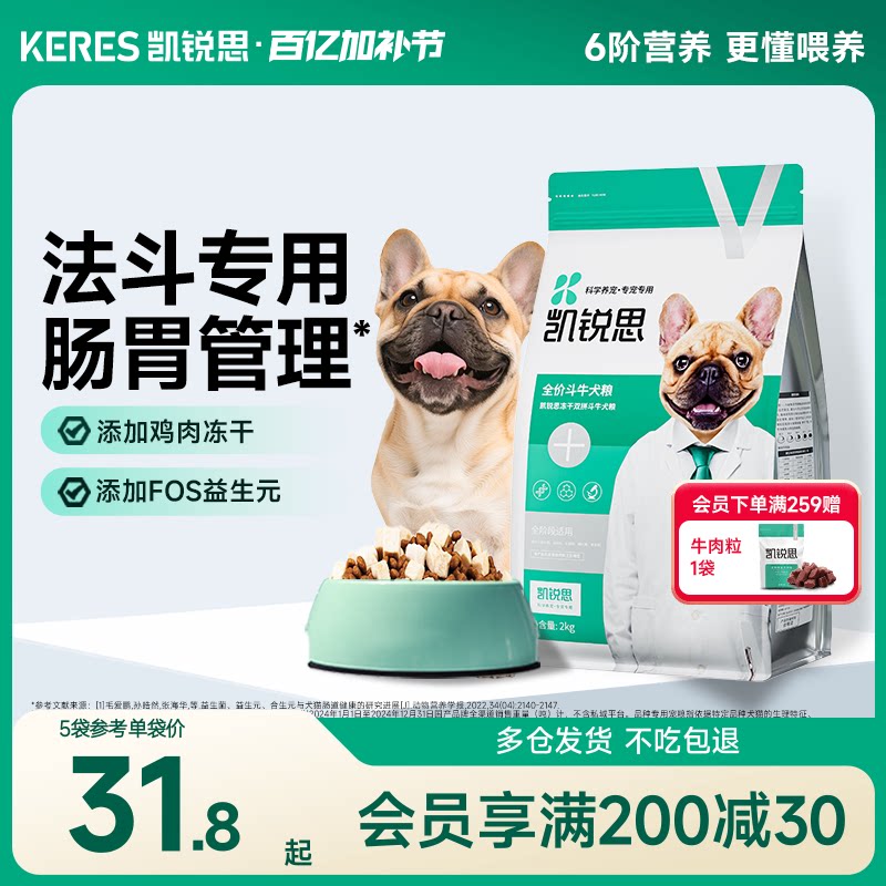 凯锐思法斗冻干双拼狗粮幼犬成犬通用型法国斗牛犬专用犬粮20斤