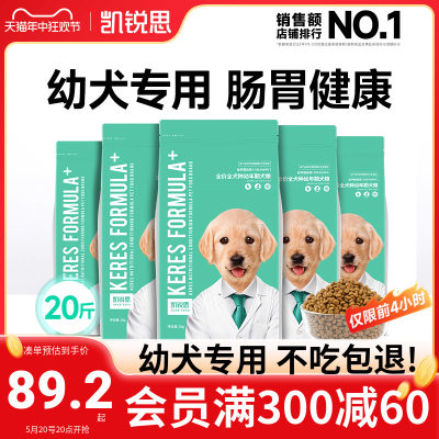 凯锐思幼犬通用型奶糕狗粮