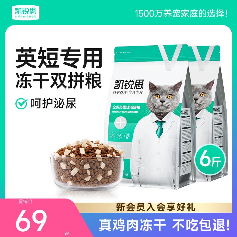 凱銳思英短專用雞肉凍干雙拼藍貓