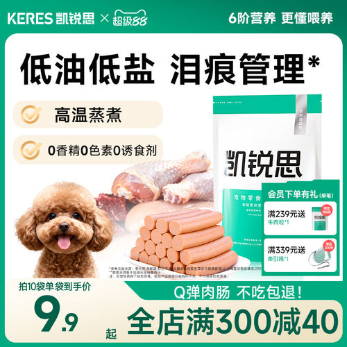 凯锐思宠物零食火腿肠