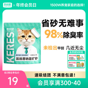 凯锐思矿砂猫砂除臭低尘结团吸水98%除臭率猫沙猫咪用品4.5kg 包邮