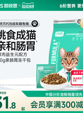 凯锐思银爪P28成猫猫粮高蛋白冻干鲜肉营养肠胃鱼肉官方旗舰店