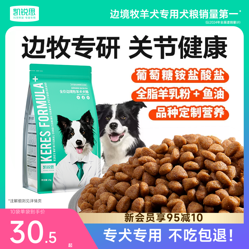 凯锐思边牧专用狗粮关键健康