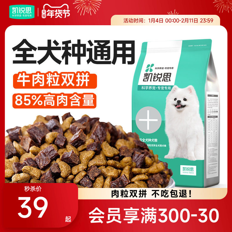 凯锐思20%牛肉粒双拼狗粮成犬幼犬通用型泰迪比熊博美金毛专用粮