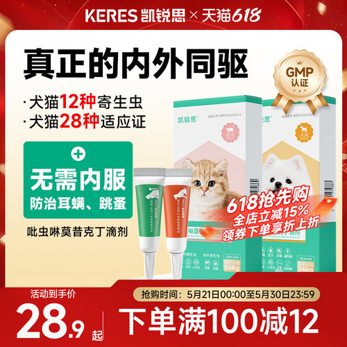 凯锐思驱虫药买1送1防治耳螨