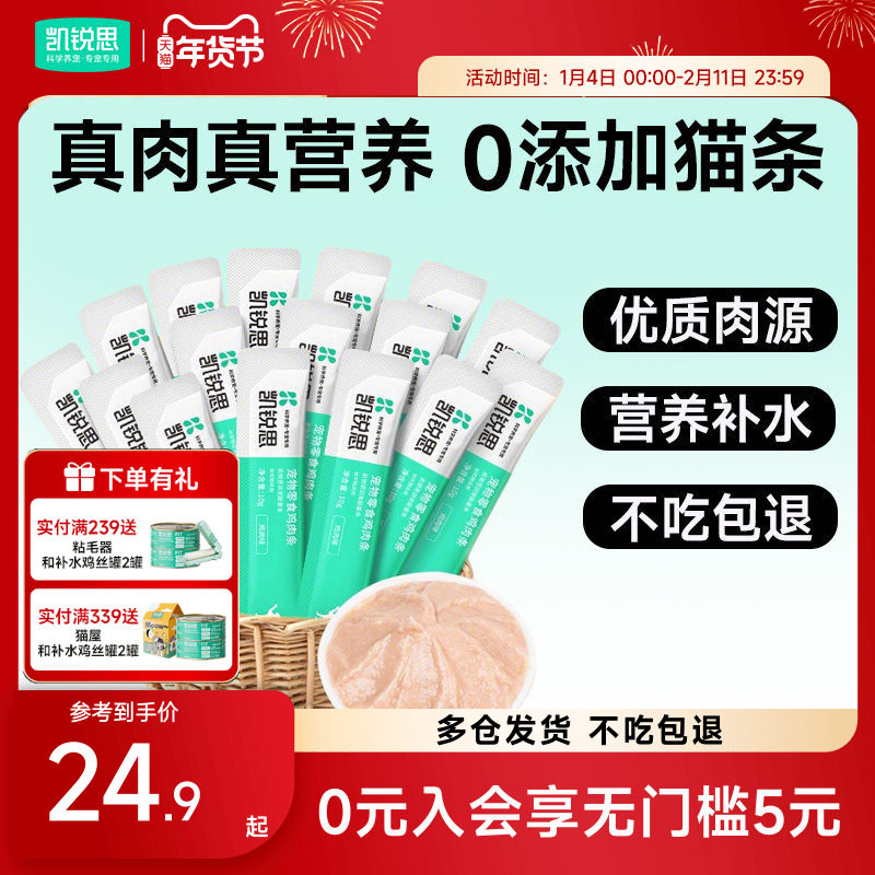 凯锐思猫条零食猫咪成猫幼猫专用猫条主食猫条品牌营养补充湿粮,宠物/宠物食品及用品,猫条,淘宝优惠券,粉丝福利购,淘宝优惠卷
