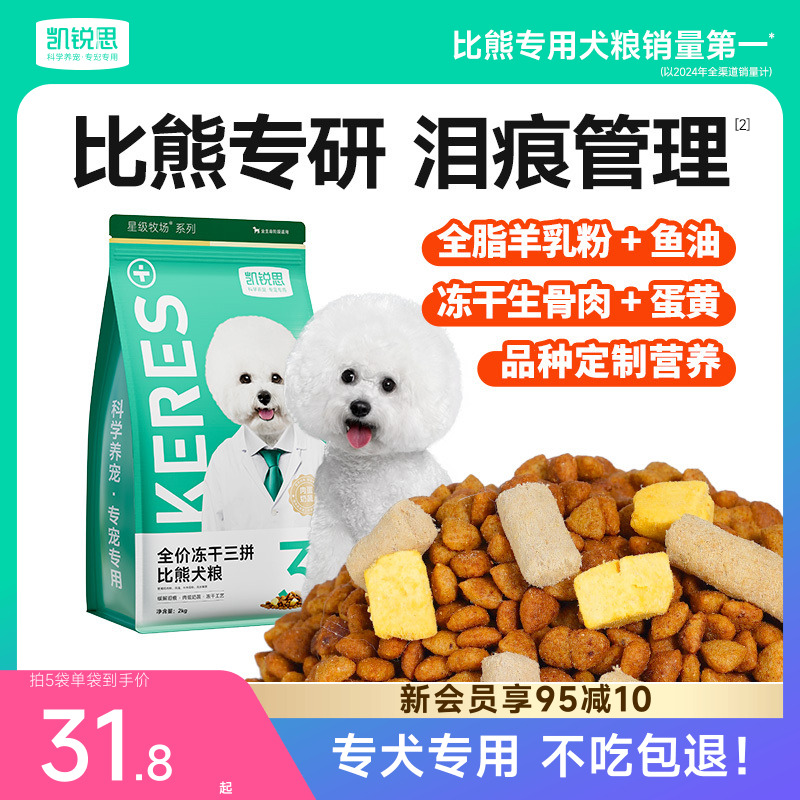 凱銳思比熊狗糧專用成犬幼犬犬糧