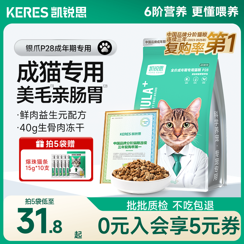 凯锐思银爪P28成猫猫粮高蛋白冻干鲜肉营养肠胃鱼肉官方旗舰店