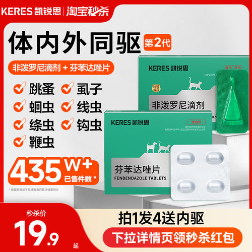 凯锐思猫咪狗狗驱虫药拍1发4