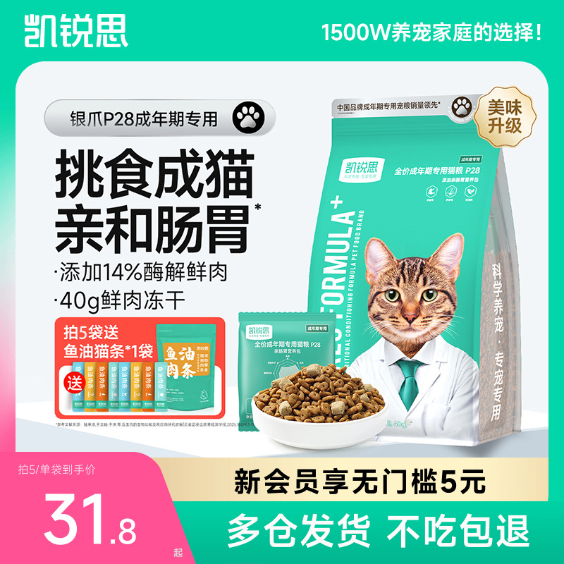 凯锐思成年期鲜肉猫粮银爪P28