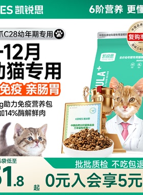 凯锐思银爪C28幼猫专用猫粮1到4到12月奶糕鲜肉营养无谷猫食正品