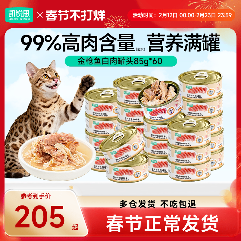 凯锐思红肉猫罐头成猫宠物零食猫咪整箱营养零食