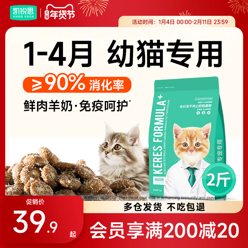 凯锐思幼猫专用奶糕猫粮1到4月小猫4-12月鲜肉羊奶冻干夹心小奶猫,宠物/宠物食品及用品,猫全价膨化粮,淘宝优惠券,粉丝福利购,淘宝优惠卷