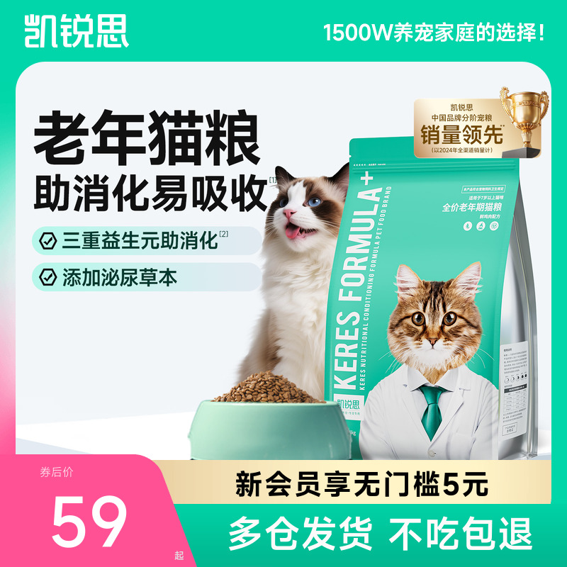 凯锐思7岁以上中老年猫粮助消化