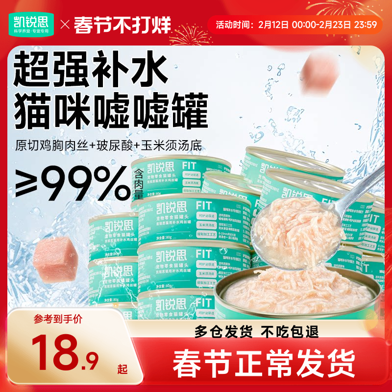 凯锐思猫罐头鸡丝补水营养补充鸡胸肉猫咪零食营养成幼猫湿粮